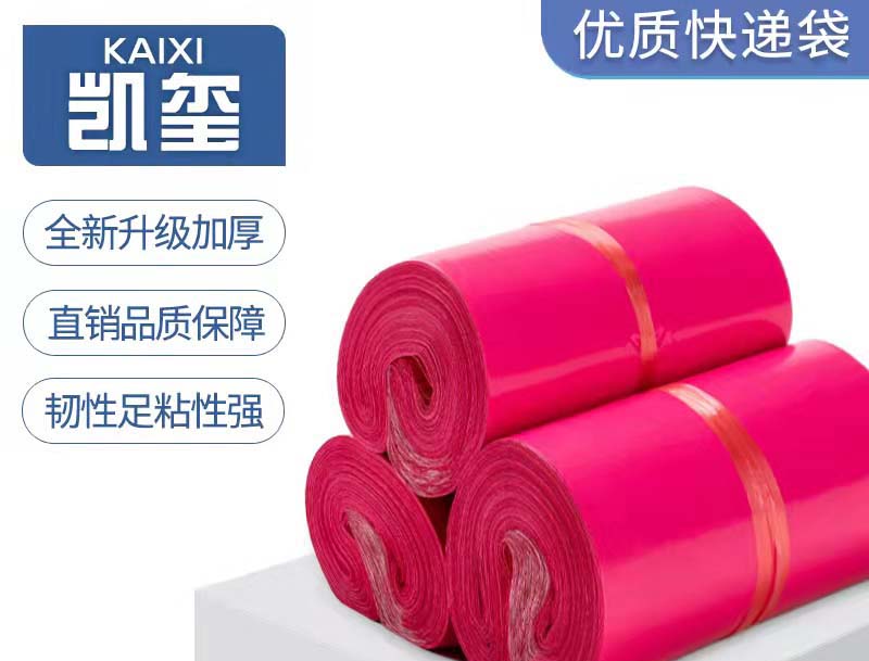 赣玫红色快递袋价格