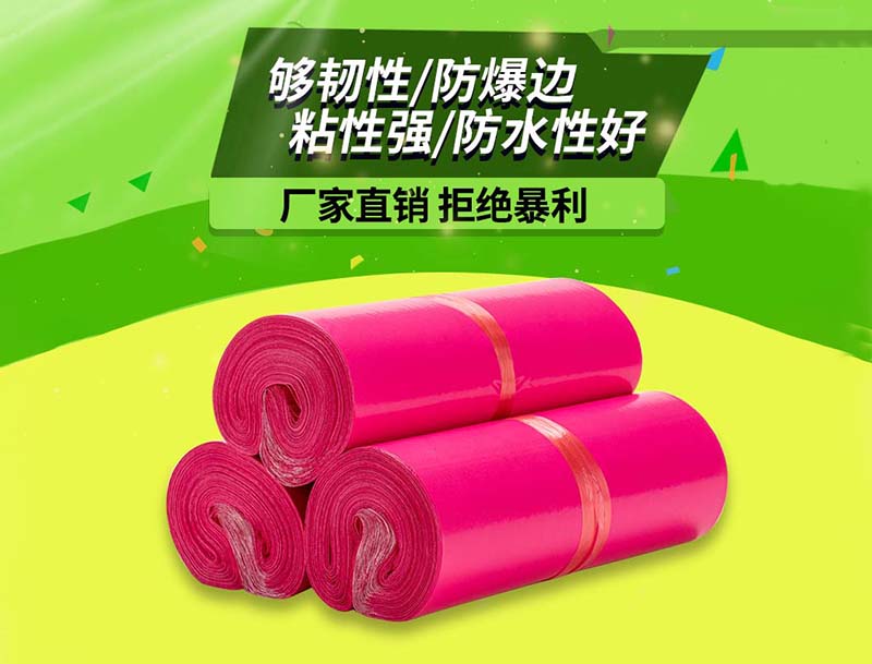 赣玫红色快递袋-03