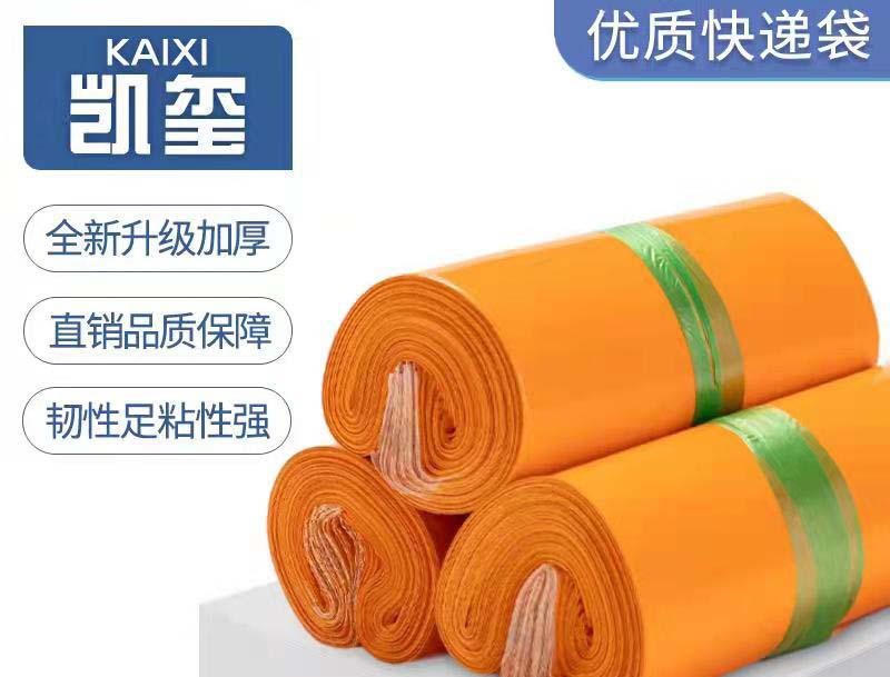 赣橙色快递袋定制